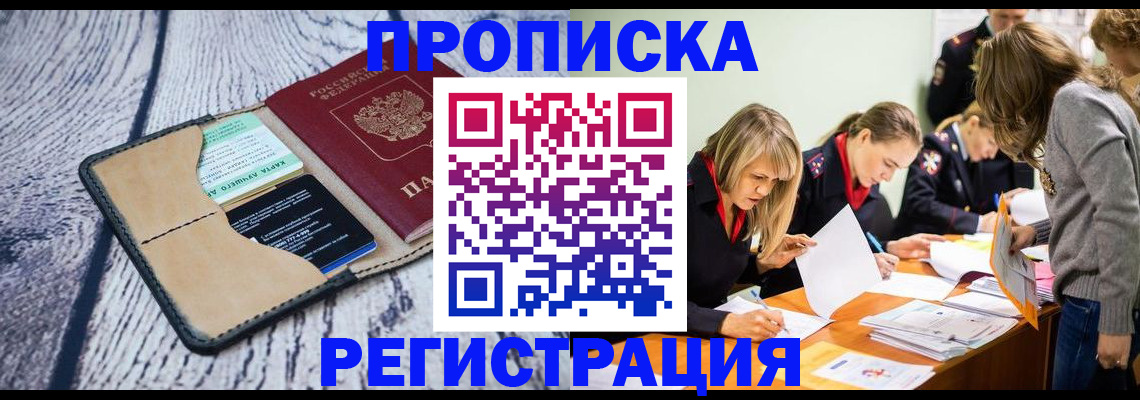 купить прописку в Ульяновской области